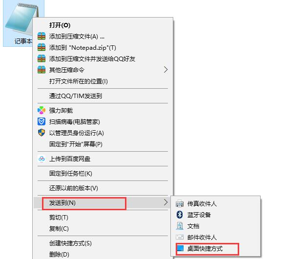 電腦記事本快捷鍵win10怎么設置