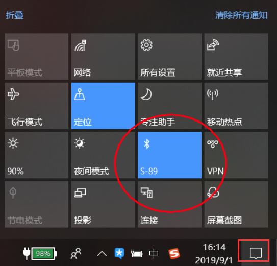 win10藍牙怎么開快捷鍵