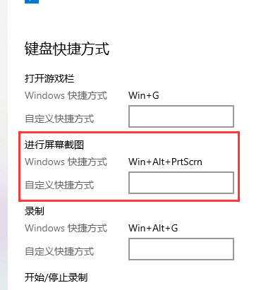 win10怎么自定義截圖快捷鍵