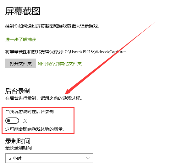 win10錄制快捷鍵打不開