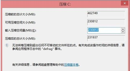 最快捷的Win8系統電腦硬盤分區的方法