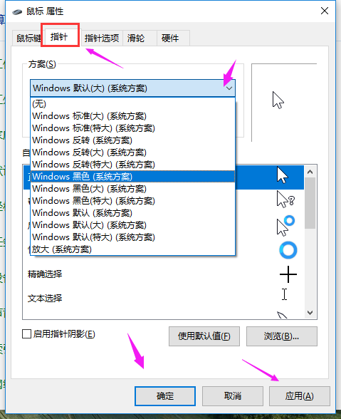 win10系統(tǒng)設置鼠標指針的方法教學