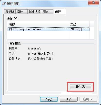 安裝win7后鼠標動不了怎么辦