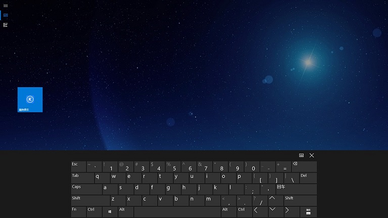 win10平板模式鍵盤怎么設置在桌面上詳細教程