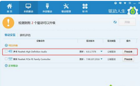 win7聲音圖標紅叉怎么辦