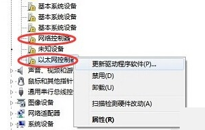 win7上網顯示感嘆號怎么解決