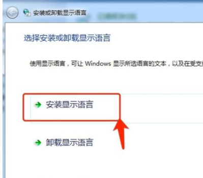 win7語言包在哪個文件夾