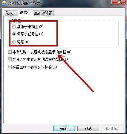 win7語言欄如何更換輸入法