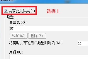 win7文件局域網(wǎng)共享怎么設置