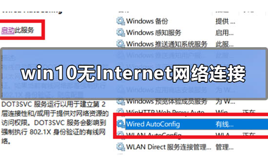 win10無Internet網絡連接怎么辦
