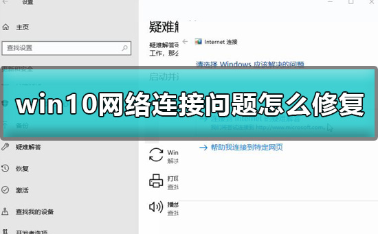 win10網絡連接問題怎么修復