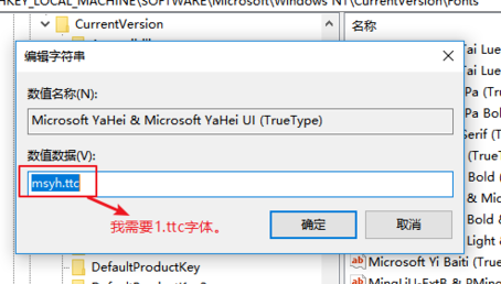 win10默認字體怎么改