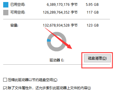 Win10如何使用磁盤清理