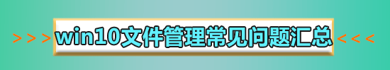 win10文件歷史記錄已關閉