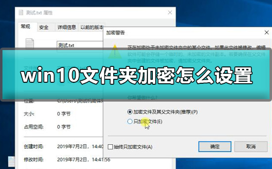 win10文件夾加密怎么設(shè)置