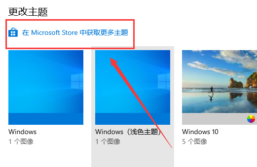 win10系統怎么更改主題背景