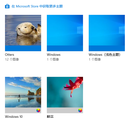 win10系統怎么更改主題背景