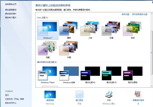 win7系統常用美化方法