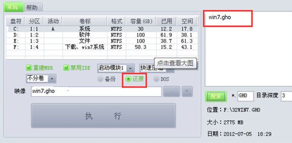 深度技術win7旗艦版怎么安裝