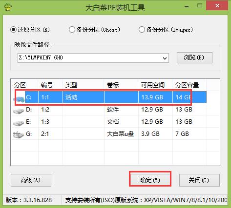 大白菜系統安裝教程win7旗艦版