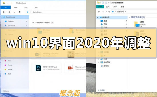 win10界面2020年有什么新的調(diào)整改動(dòng)