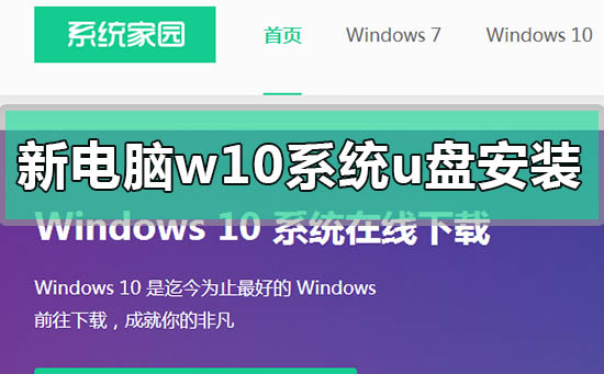 新電腦win10系統u盤怎么安裝