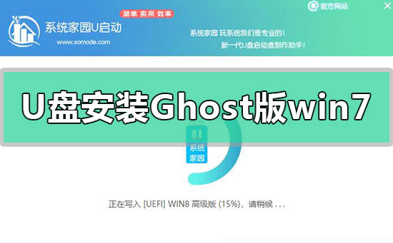 U盤安裝Ghost版win7系統(tǒng)教程