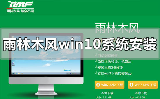 雨林木風win10系統怎么安裝