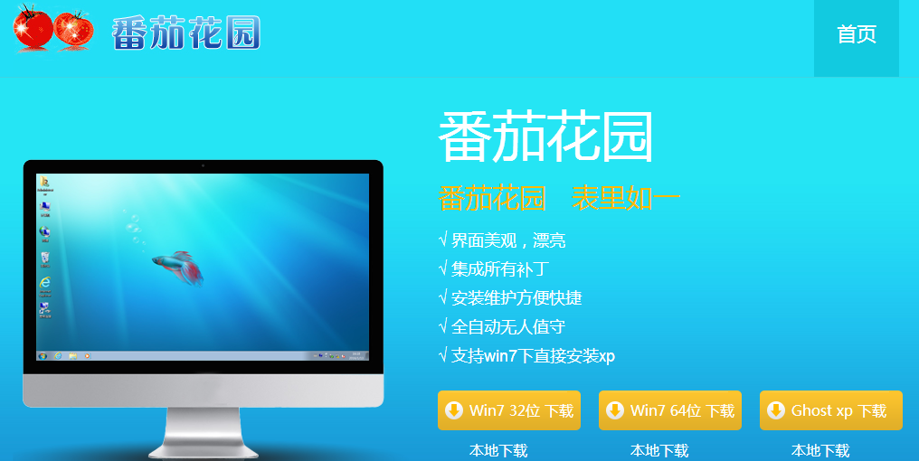 番茄花園版win10系統(tǒng)怎么樣