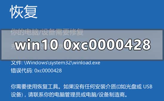 win10系統0xc0000428怎么解決