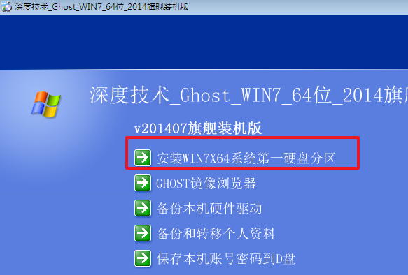 win7企業(yè)版系統(tǒng)怎么安裝