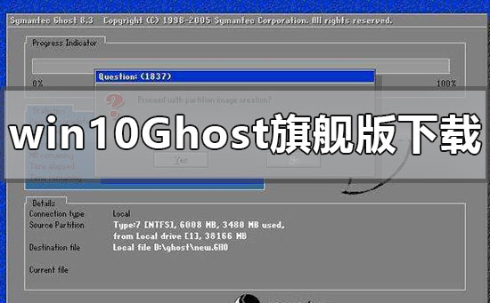 windows10ghost旗艦版在哪下載