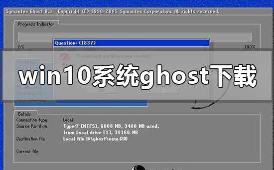 windows10系統ghost在哪下載