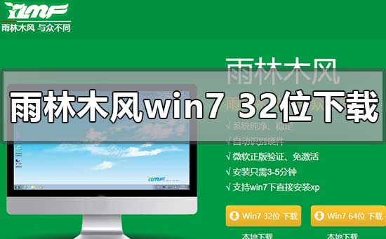 雨林木風win732位系統下載安裝教程