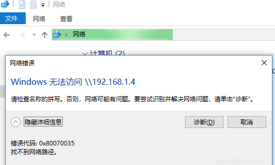 win10 0x80070035找不到網絡路徑怎么辦