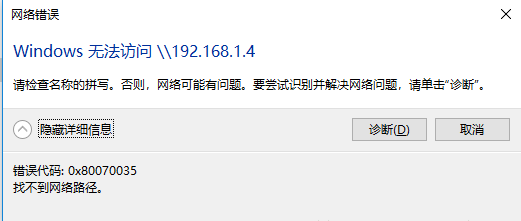 win10 0x80070035找不到網(wǎng)絡路徑