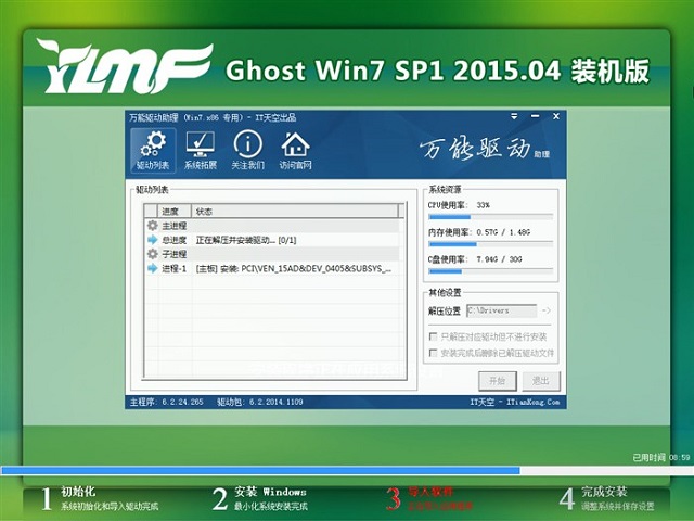 雨林木風(fēng)win7安裝教程
