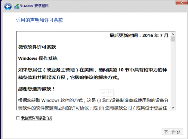 window10鏡像安裝教程