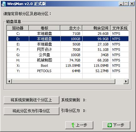 win7win10雙系統安裝教程