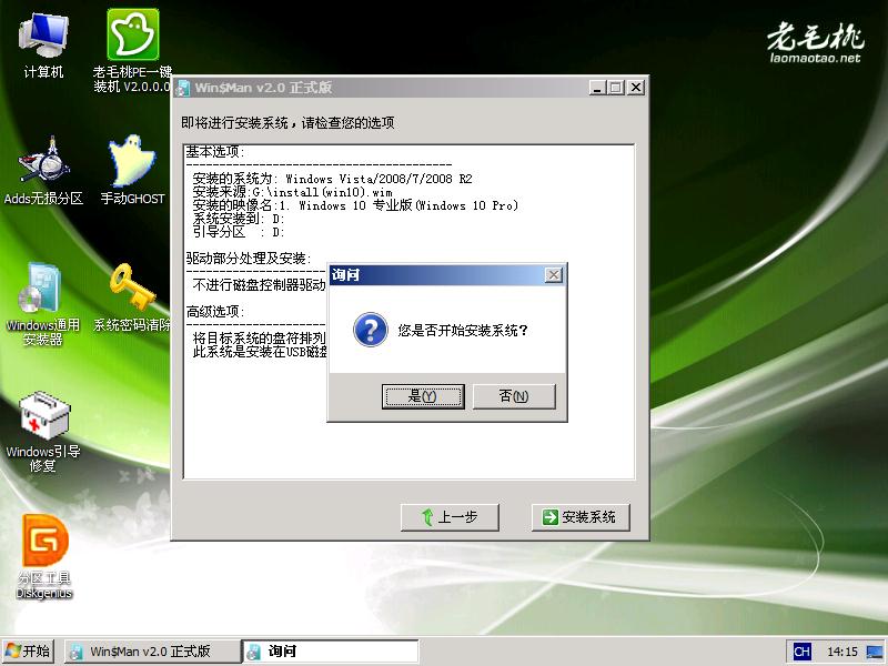 win7win10雙系統安裝教程