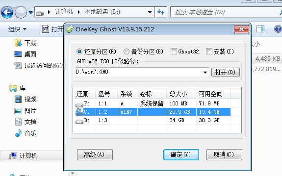 深度技術(shù)ghost win7怎么安裝