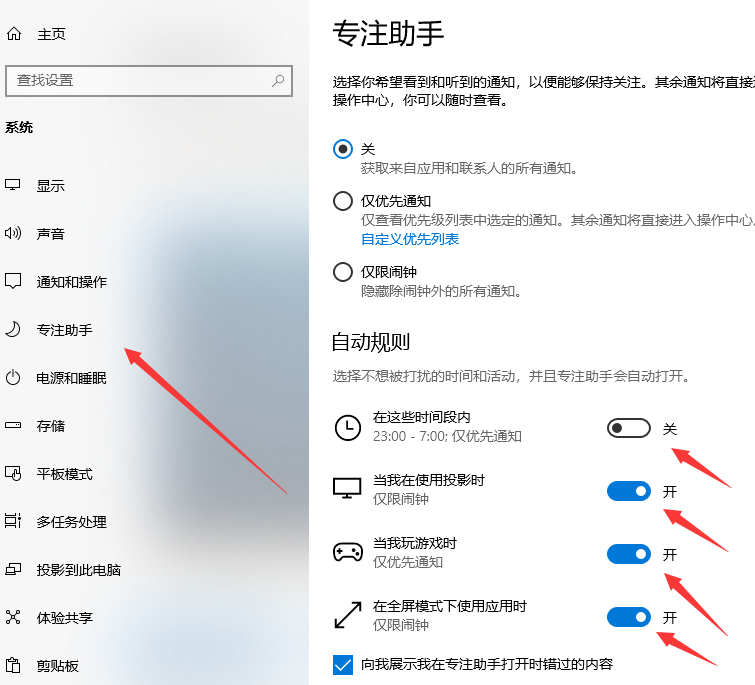 win10專注助手一直提醒設置
