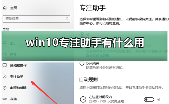 win10專注助手有什么用