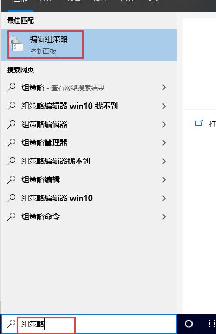 Win10組策略編輯器怎么打開
