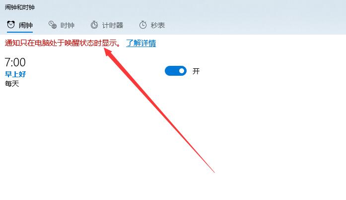 win10鬧鐘如何休眠仍然響