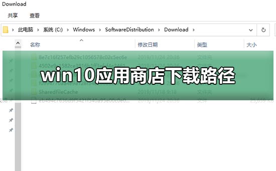 win10應(yīng)用商店下載路徑