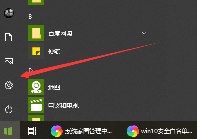 win10白名單設置在哪