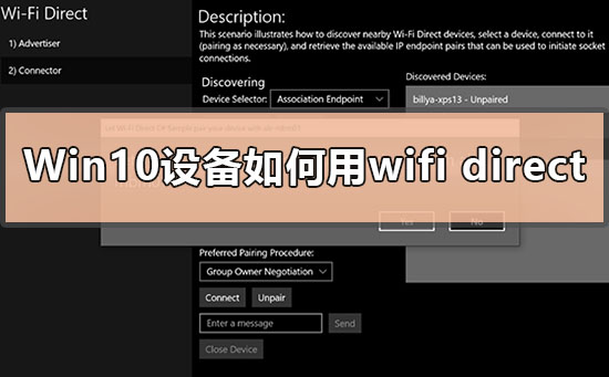 Windows10設備如何使用wifi direct