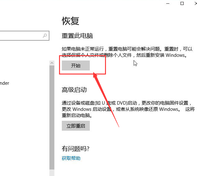 win10系統(tǒng)還原怎么操作