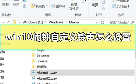 win10鬧鐘自定義鈴聲怎么設(shè)置